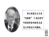 统编版（2024）九年级语文上册9论教养课件（同课异构四）