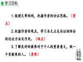 统编版（2024）九年级语文上册9论教养课件（同课异构四）