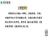 统编版（2024）九年级语文上册9论教养课件（同课异构四）