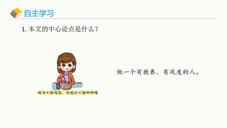 统编版（2024）九年级语文上册9论教养课件（同课异构一）08