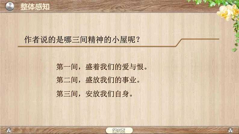 统编版（2024）九年级语文上册10精神的三间小屋课件第5页
