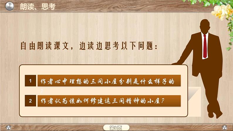 统编版（2024）九年级语文上册10精神的三间小屋课件第6页