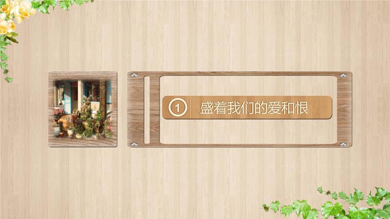 统编版（2024）九年级语文上册10精神的三间小屋课件第7页