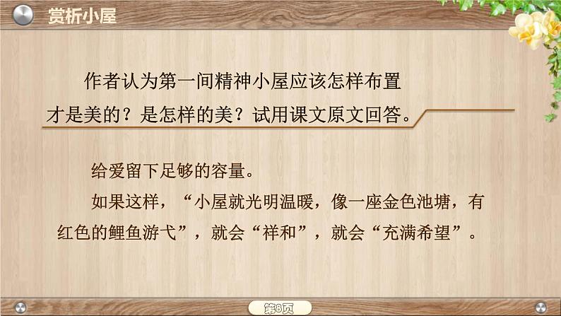 统编版（2024）九年级语文上册10精神的三间小屋课件第8页