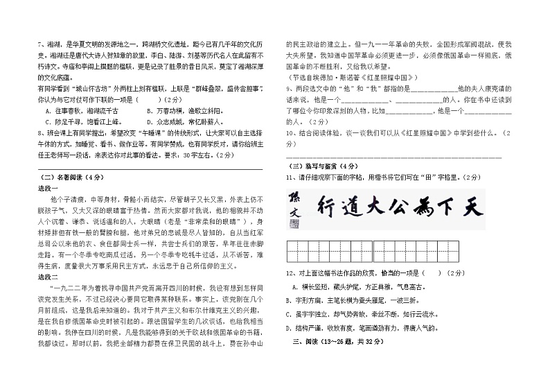 云南省昆明市东川区明月中学2024--2025学年八年级上学期期中检测语文卷及答案02