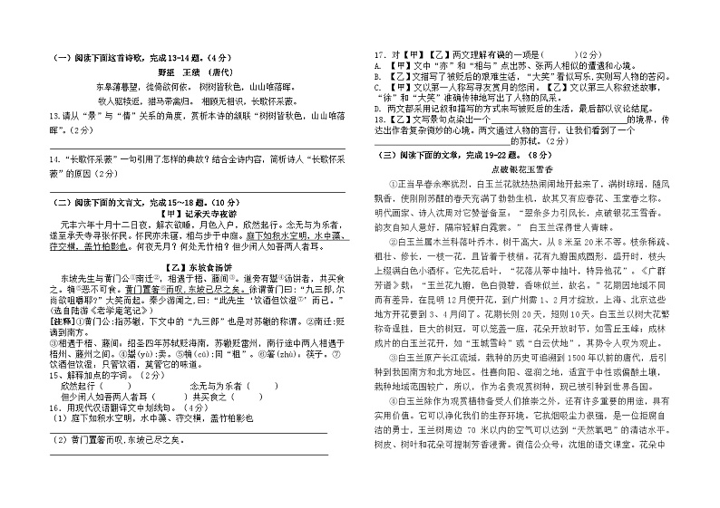云南省昆明市东川区明月中学2024--2025学年八年级上学期期中检测语文卷及答案03