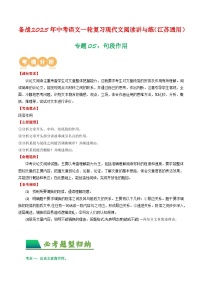 专题05：句段作用（原卷版）-备战2025年中考语文一轮复习现代文阅读讲与练（江苏通用）