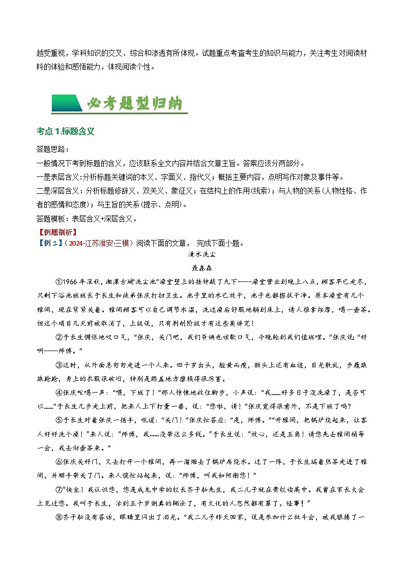 专题04：记叙文阅读之标题含义及作用（原卷版）-备战2025年中考语文一轮复习现代文阅读讲与练（江苏通用）第2页