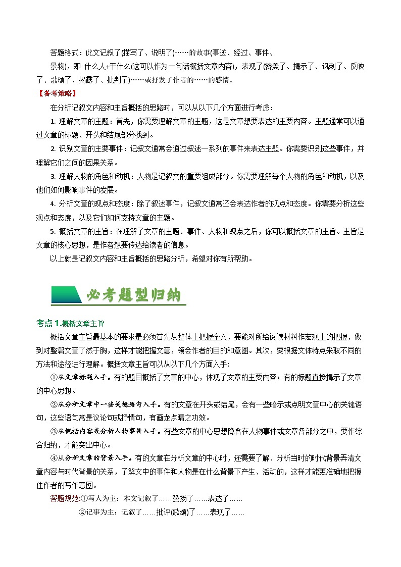 专题03：记叙文阅读之主旨把握（原卷版）-备战2025年中考语文一轮复习现代文阅读讲与练（江苏通用）第2页
