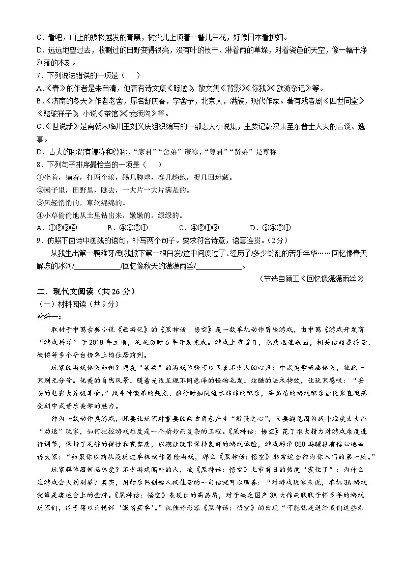 四川省德阳中学校2024-2025学年七年级上学期10月月考语文试题02
