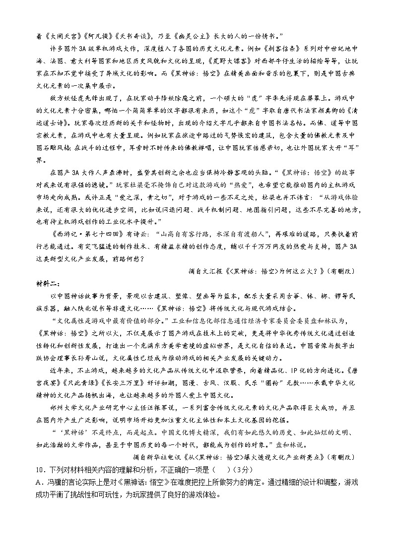 四川省德阳中学校2024-2025学年七年级上学期10月月考语文试题03
