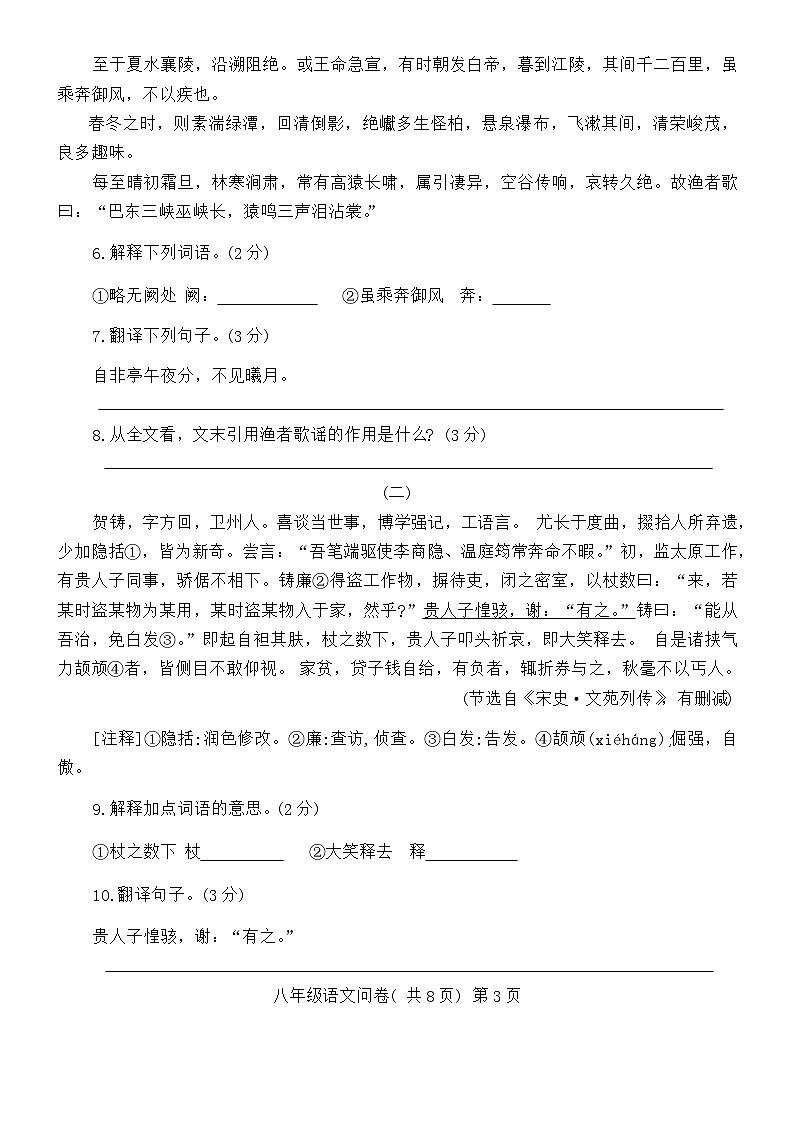 山东省聊城市阳谷县2021-2022学年八年级上学期期中考试语文试题第3页