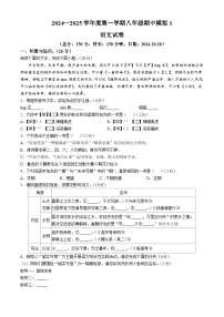 江苏省宿迁市沭阳县怀文中学2024-2025学年八年级上学期期中语文试题