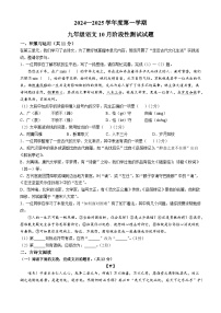北京市育才学校2024-2025学年九年级上学期10月月考语文试题