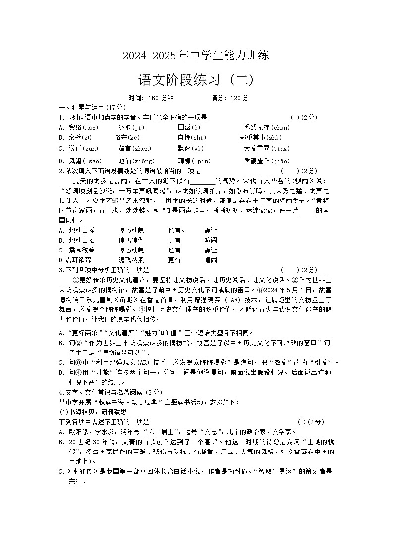 辽宁省铁岭市2024-2025学年九年级上学期10月月考语文试题第1页