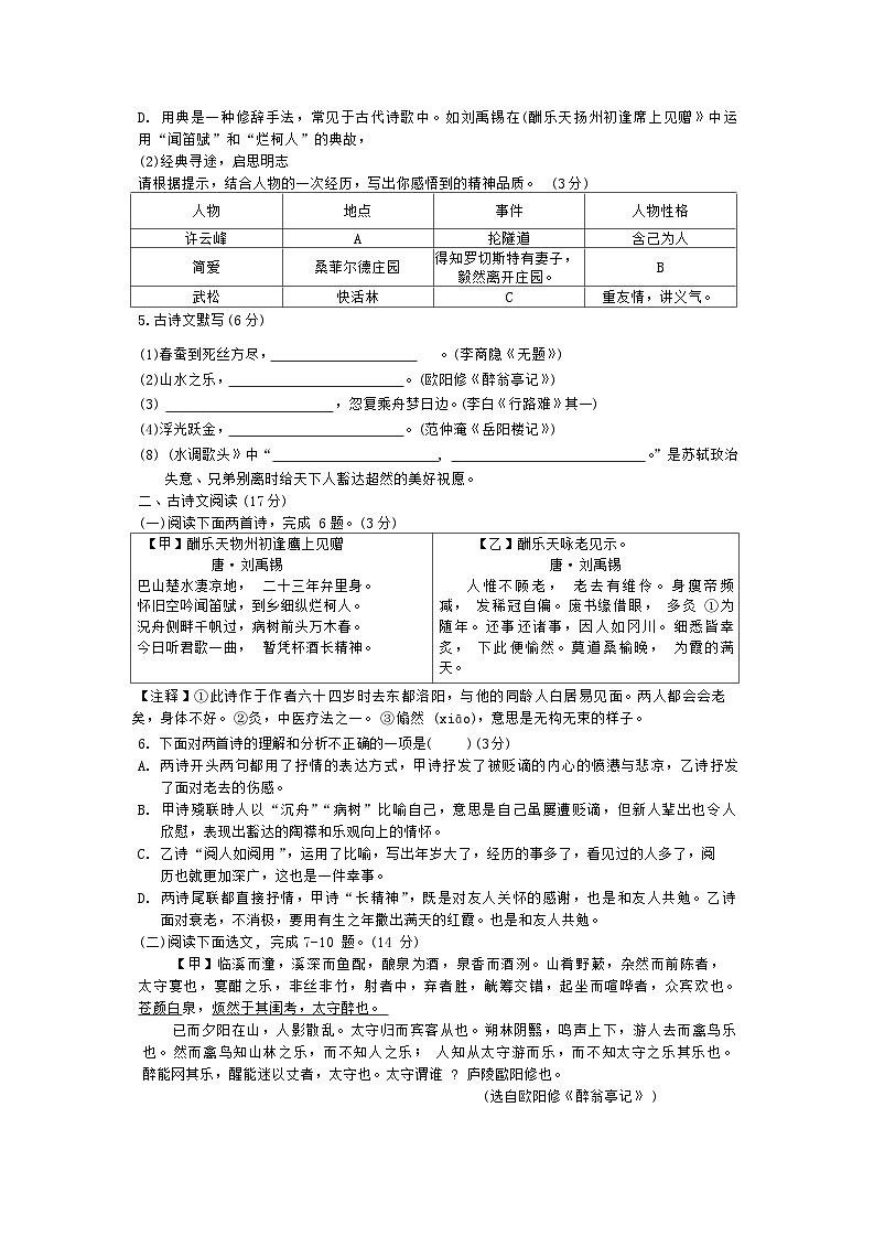 辽宁省铁岭市2024-2025学年九年级上学期10月月考语文试题第2页