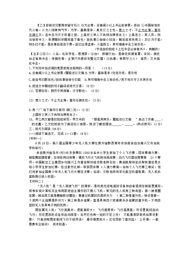 辽宁省铁岭市2024-2025学年九年级上学期10月月考语文试题第3页