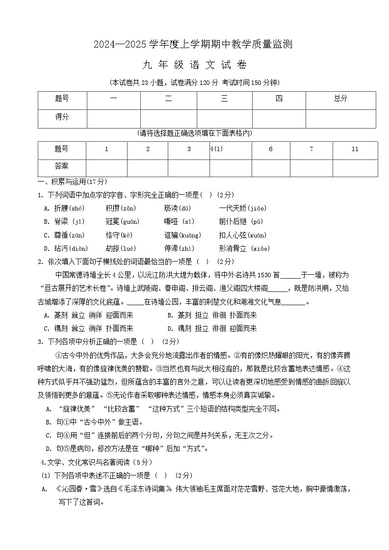 辽宁省东港市2024-2025学年九年级上学期期中教学质量监测语文试卷第1页