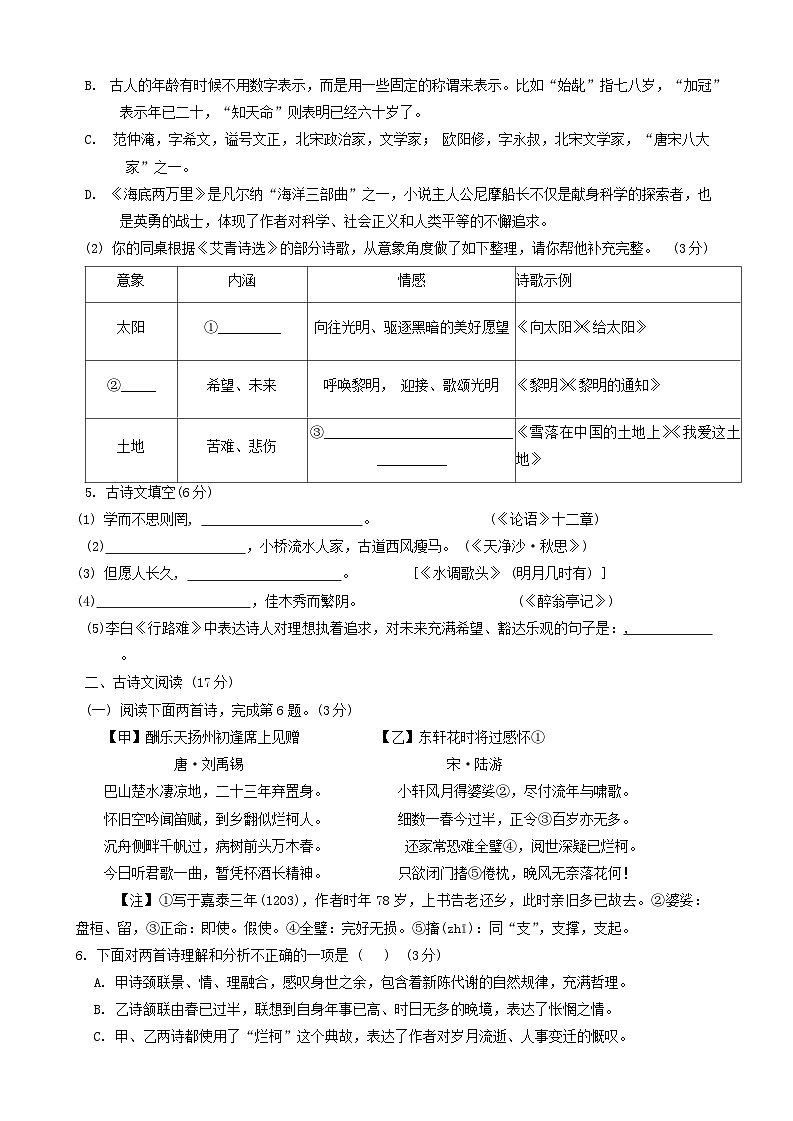 辽宁省东港市2024-2025学年九年级上学期期中教学质量监测语文试卷第2页