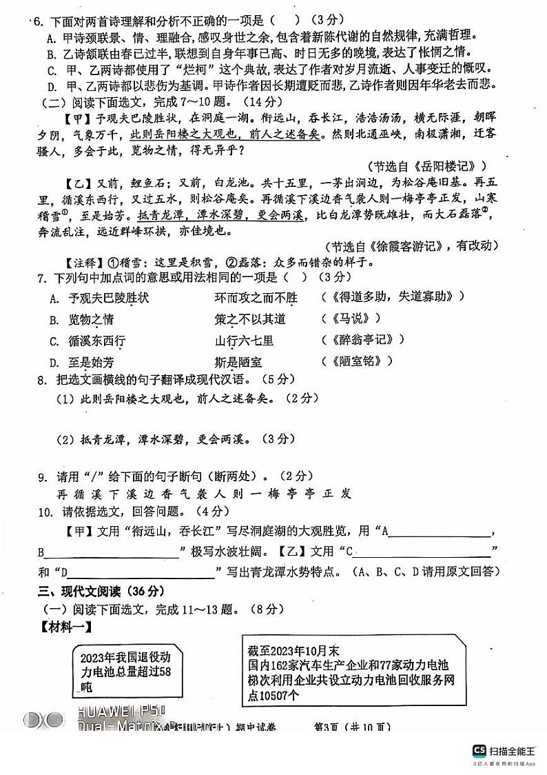辽宁省东港市2024-2025学年九年级上学期期中教学质量监测语文试卷第3页