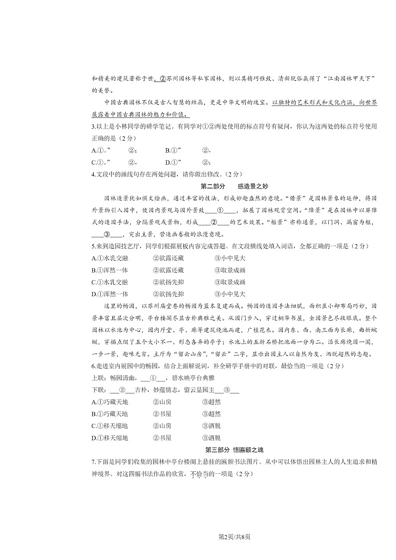 2024北京一七一中初三上学期开学考语文试卷及答案第2页