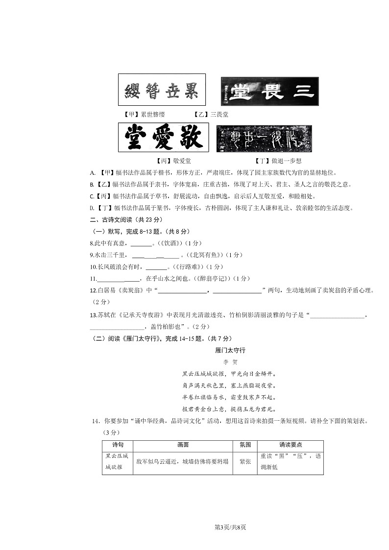 2024北京一七一中初三上学期开学考语文试卷及答案第3页