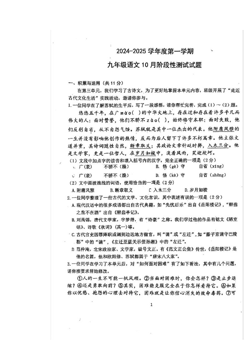 2024北京育才学校初三上学期10月月考语文试卷及答案第1页