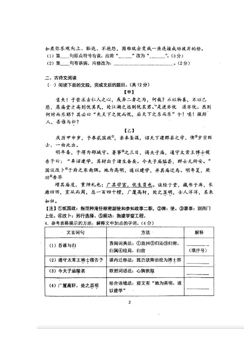 2024北京育才学校初三上学期10月月考语文试卷及答案第2页