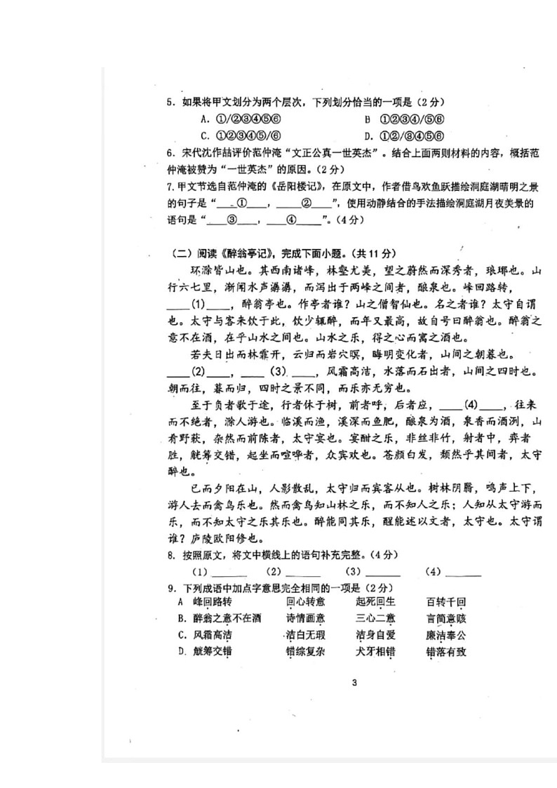 2024北京育才学校初三上学期10月月考语文试卷及答案第3页