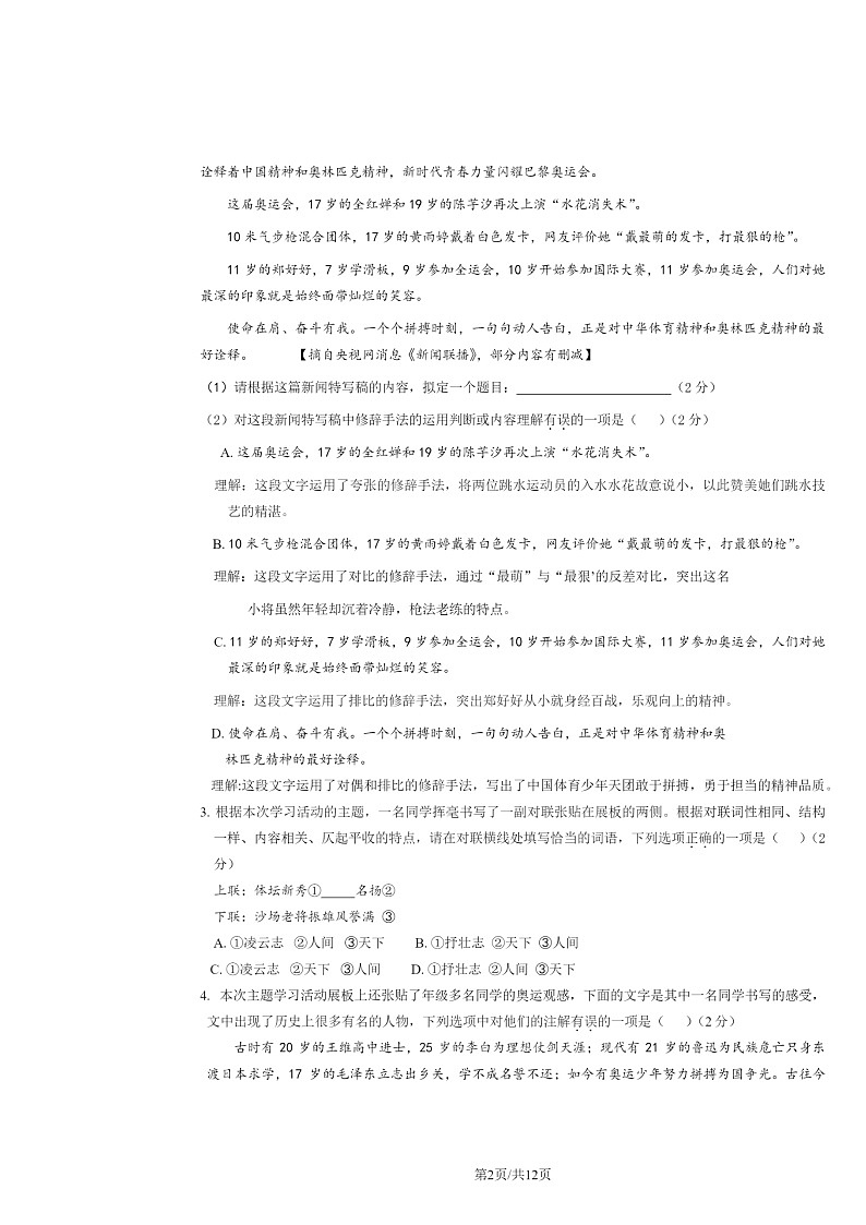2024北京和平街一中初二上学期期中语文试卷及答案第2页