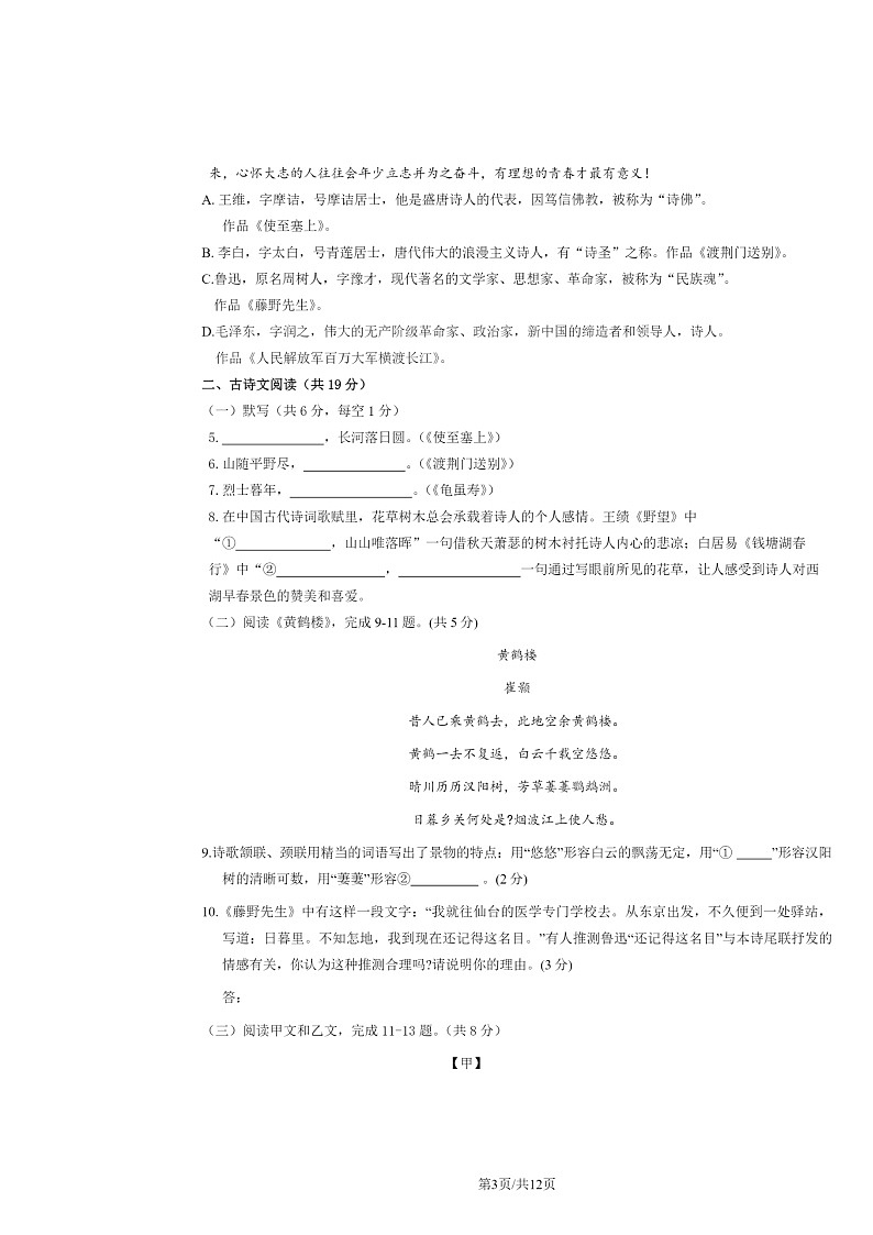 2024北京和平街一中初二上学期期中语文试卷及答案第3页