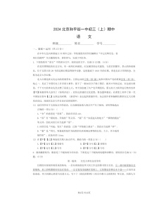 2024北京和平街一中初三上学期期中语文试卷及答案