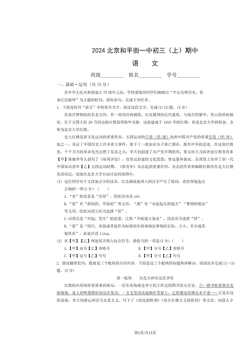 2024北京和平街一中初三上学期期中语文试卷及答案第1页