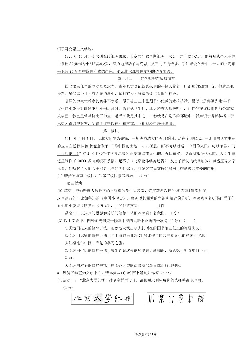 2024北京和平街一中初三上学期期中语文试卷及答案第2页