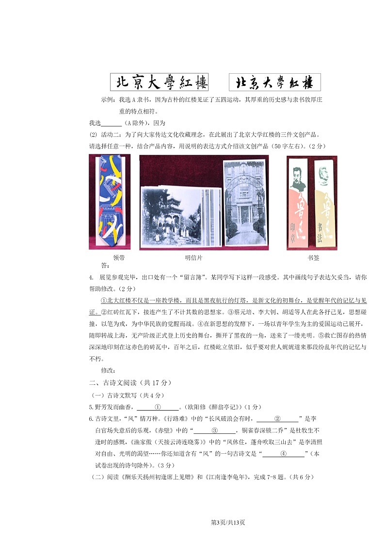 2024北京和平街一中初三上学期期中语文试卷及答案第3页