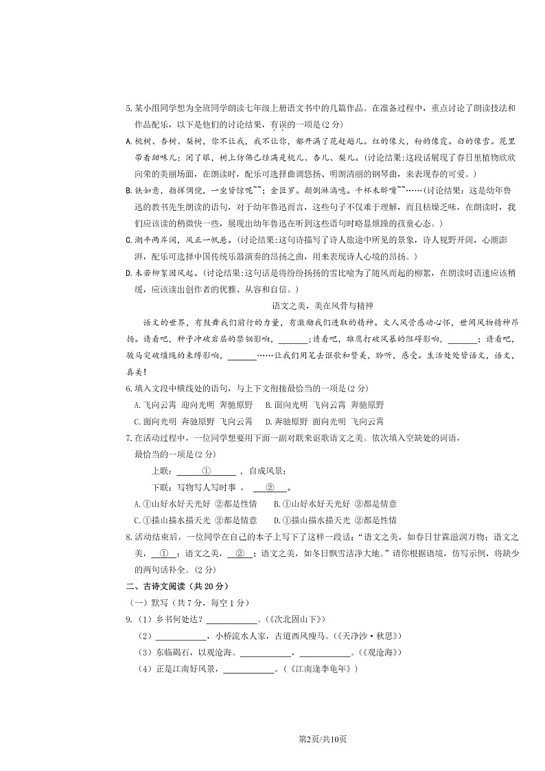 2024北京和平街一中初一上学期期中语文试卷及答案第2页