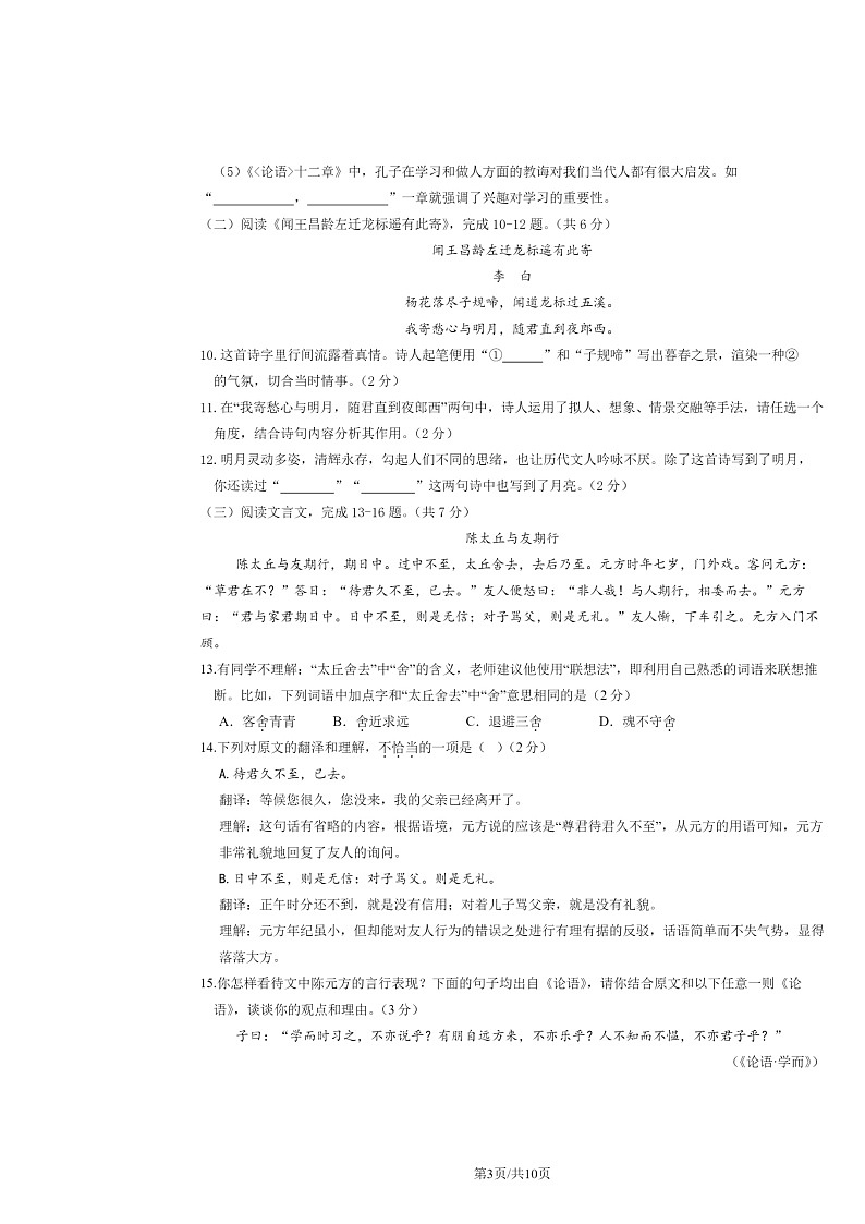 2024北京和平街一中初一上学期期中语文试卷及答案第3页