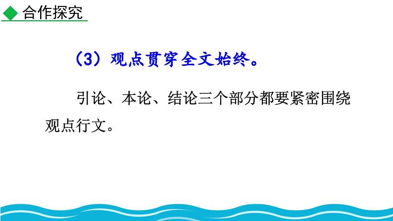 统编版（2024）九年级语文上册第二单元写作  观点要明确课件第7页