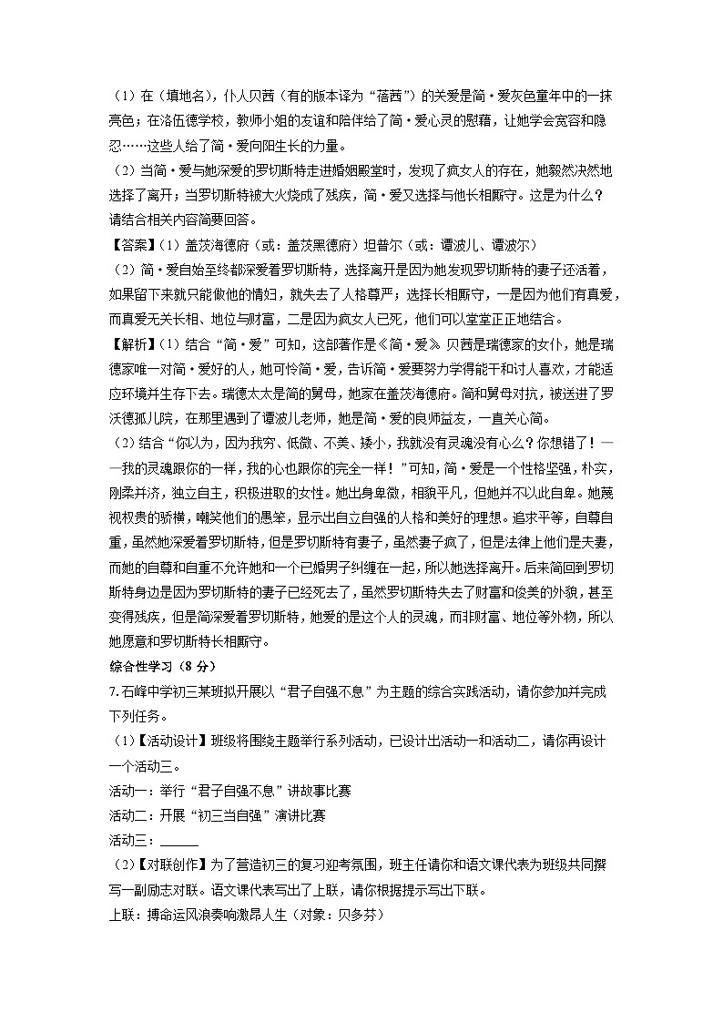 重庆市北碚区2024-2025学年九年级上学期开学考试语文试题（解析版）第3页