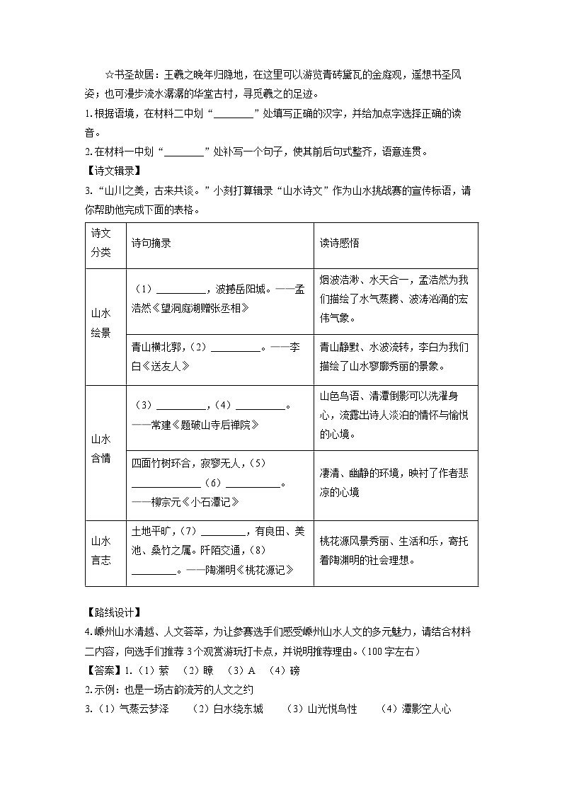 浙江省舟山市定海区金衢山五校联盟2024-2025学年九年级上学期开学考试语文试题（解析版）02
