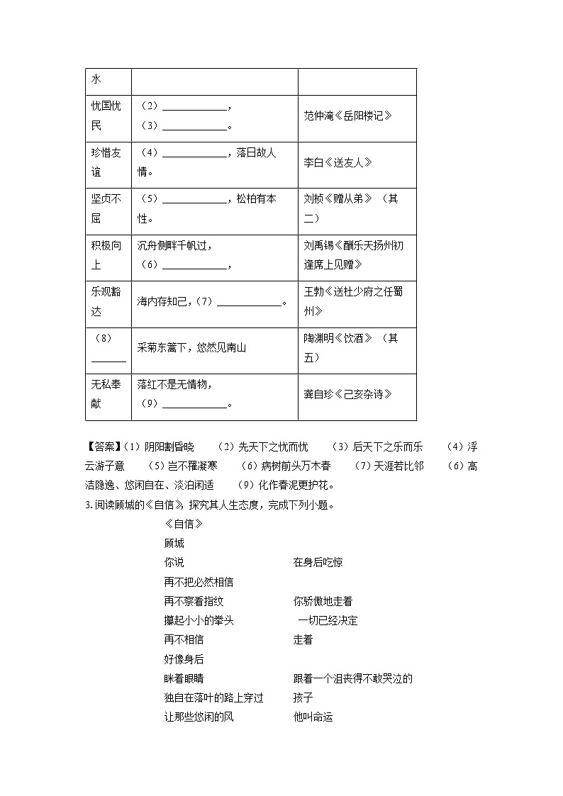 浙江省温州市瑞安市五校2024-2025学年九年级上学期开学考试语文试题（解析版）第2页