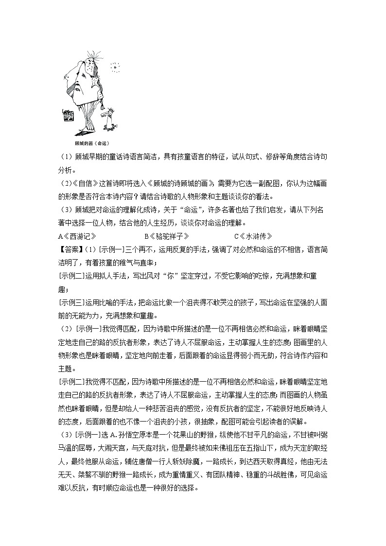 浙江省温州市瑞安市五校2024-2025学年九年级上学期开学考试语文试题（解析版）第3页