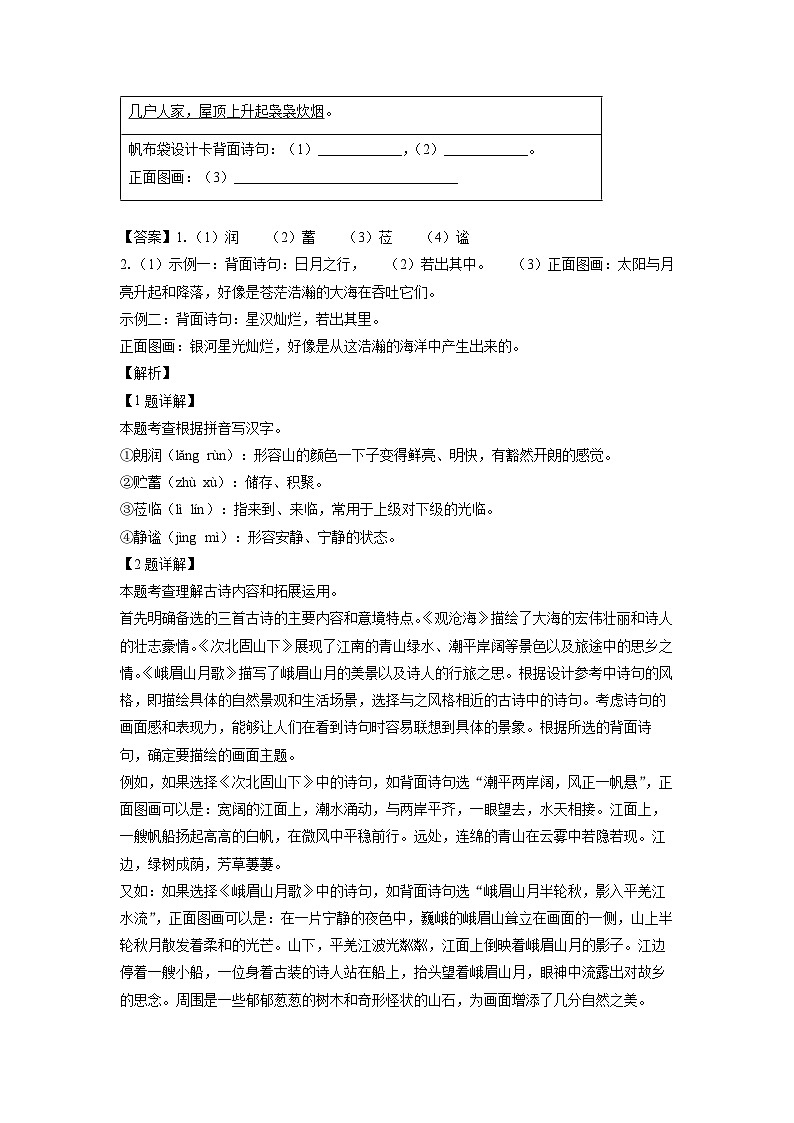 浙江省温州市瓯海区2024-2025学年七年级上学期第一次月考语文试题（解析版）02