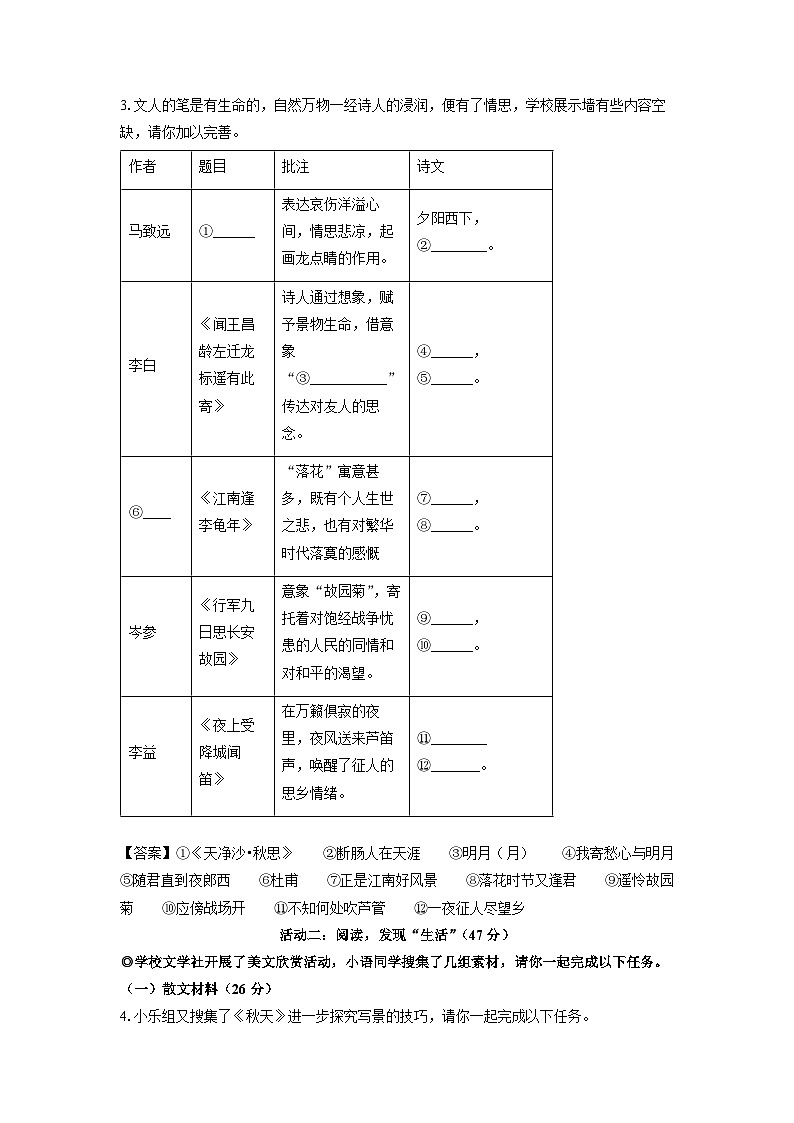 浙江省温州市瓯海区2024-2025学年七年级上学期第一次月考语文试题（解析版）03