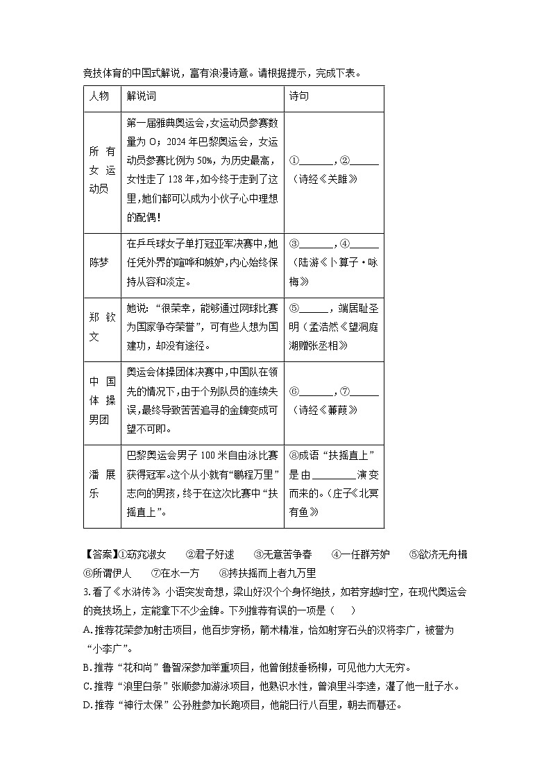 浙江省温州龙湾区2024-2025学年九年级上学期9月月考语文试题（解析版）02
