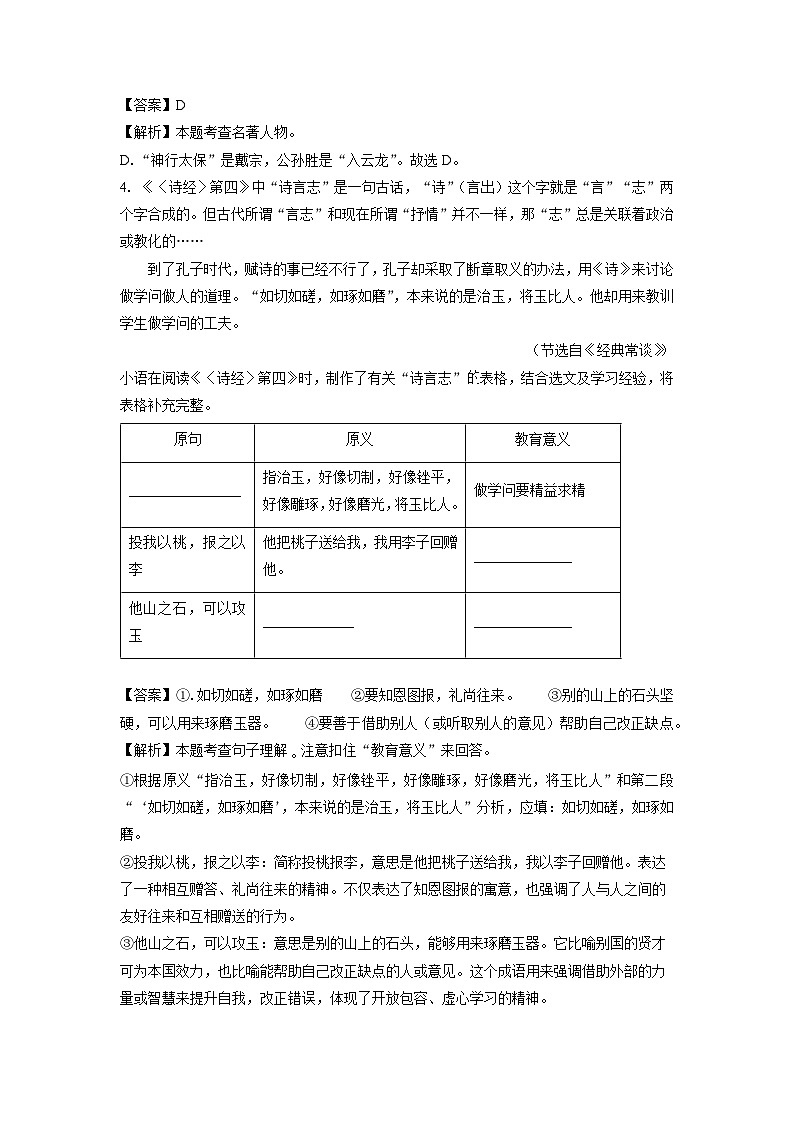 浙江省温州龙湾区2024-2025学年九年级上学期9月月考语文试题（解析版）03