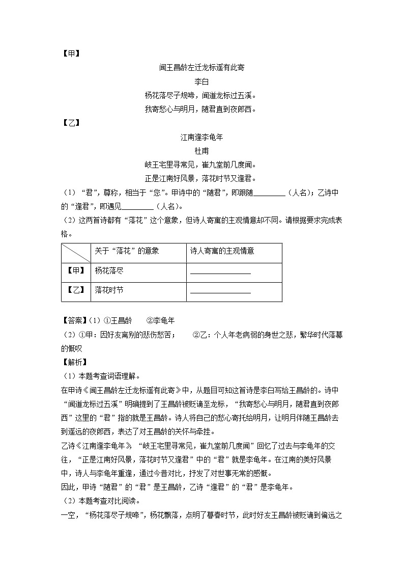 浙江省杭州市余杭区2024-2025学年七年级上学期10月月考语文试题（解析版）02
