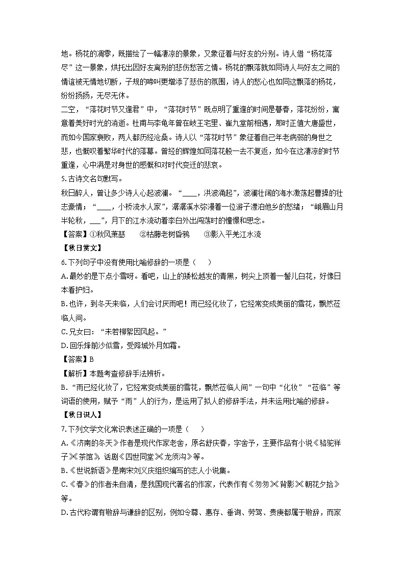 浙江省杭州市余杭区2024-2025学年七年级上学期10月月考语文试题（解析版）03