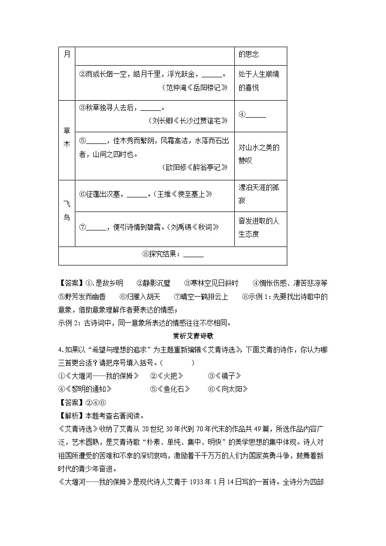 浙江省杭州市余杭区2024-2025学年九年级上学期10月月考语文试题（解析版）第2页