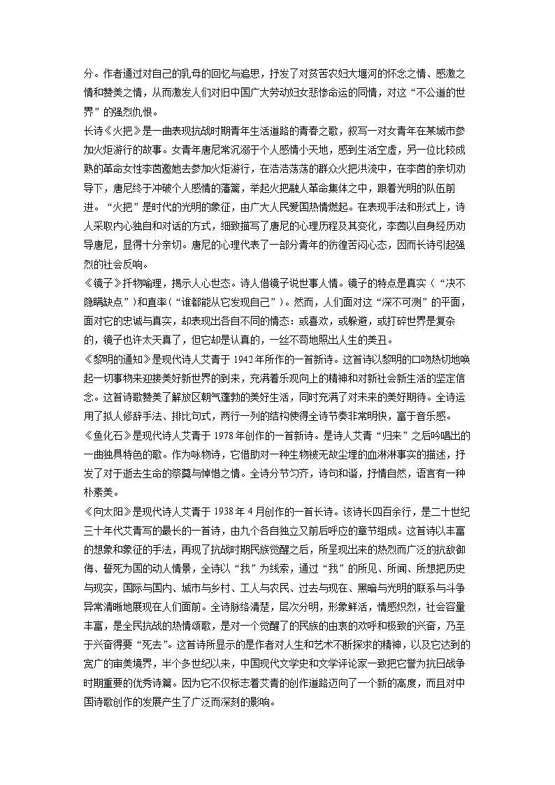 浙江省杭州市余杭区2024-2025学年九年级上学期10月月考语文试题（解析版）第3页